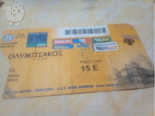PoulaTo: ΕΙΣΙΤΗΡΙΟ ΑΠΟΚΟΜΜΑ  AEK-ΟΛΥΜΠΙΑΚΟΣ 2003